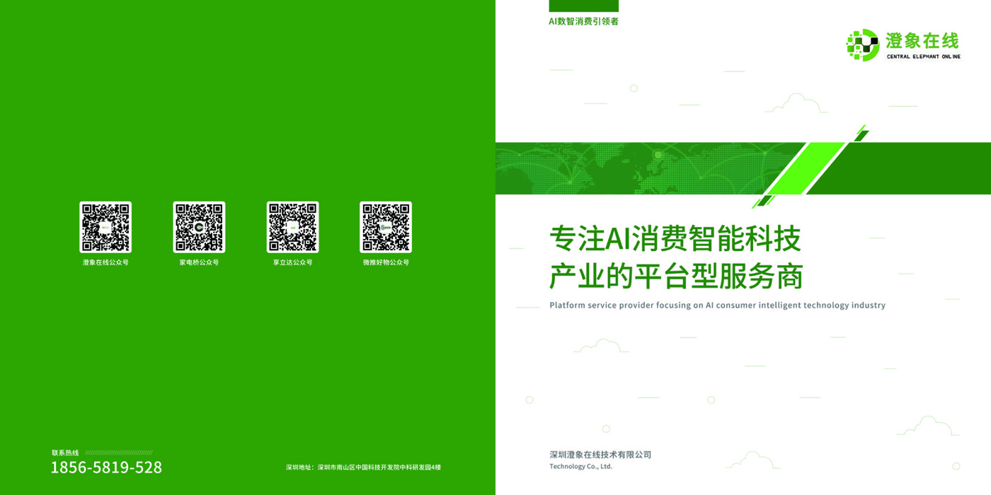 澄象在线品牌画册第 1 页