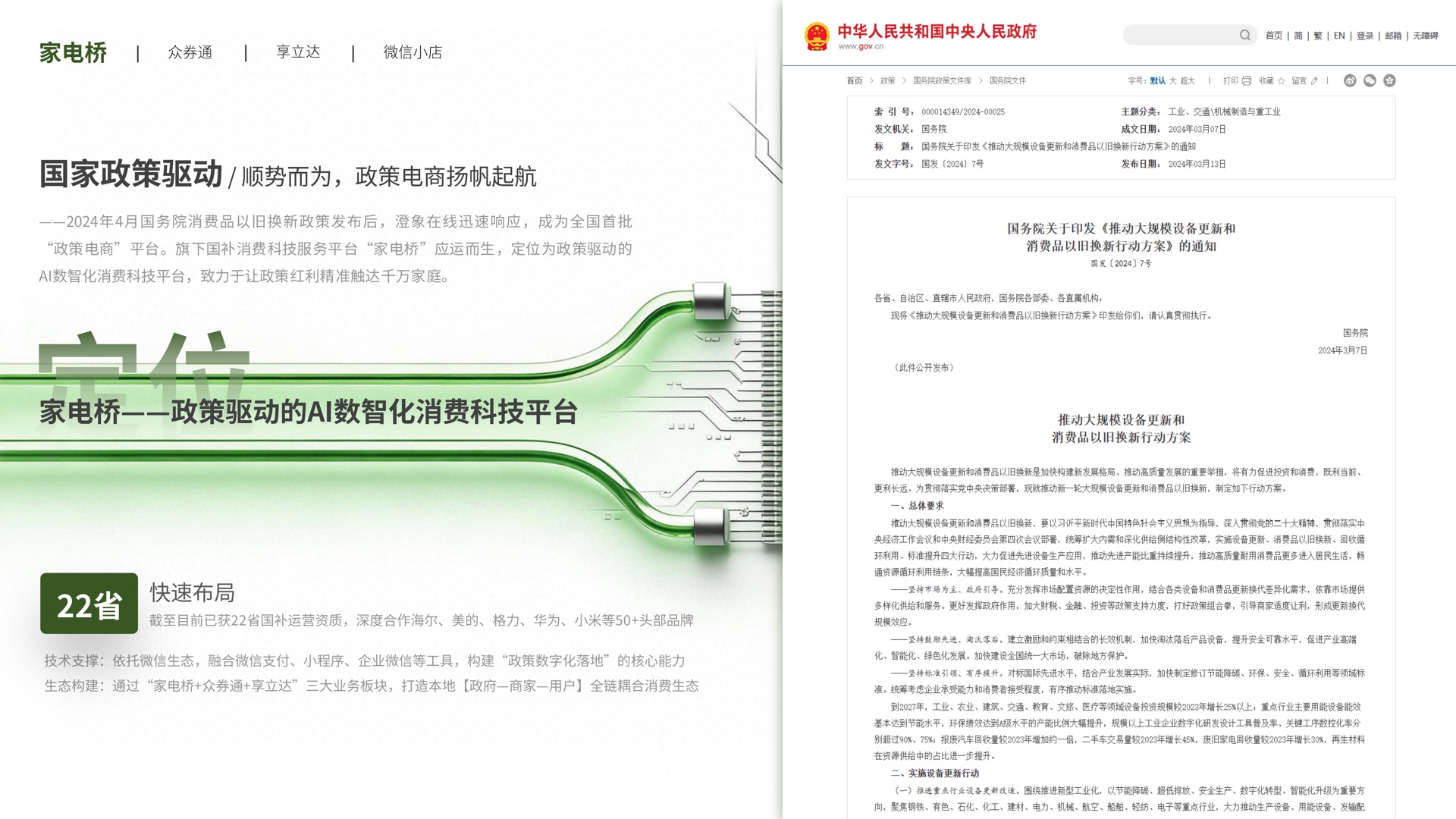 澄象在线家电桥产品介绍第 7 页