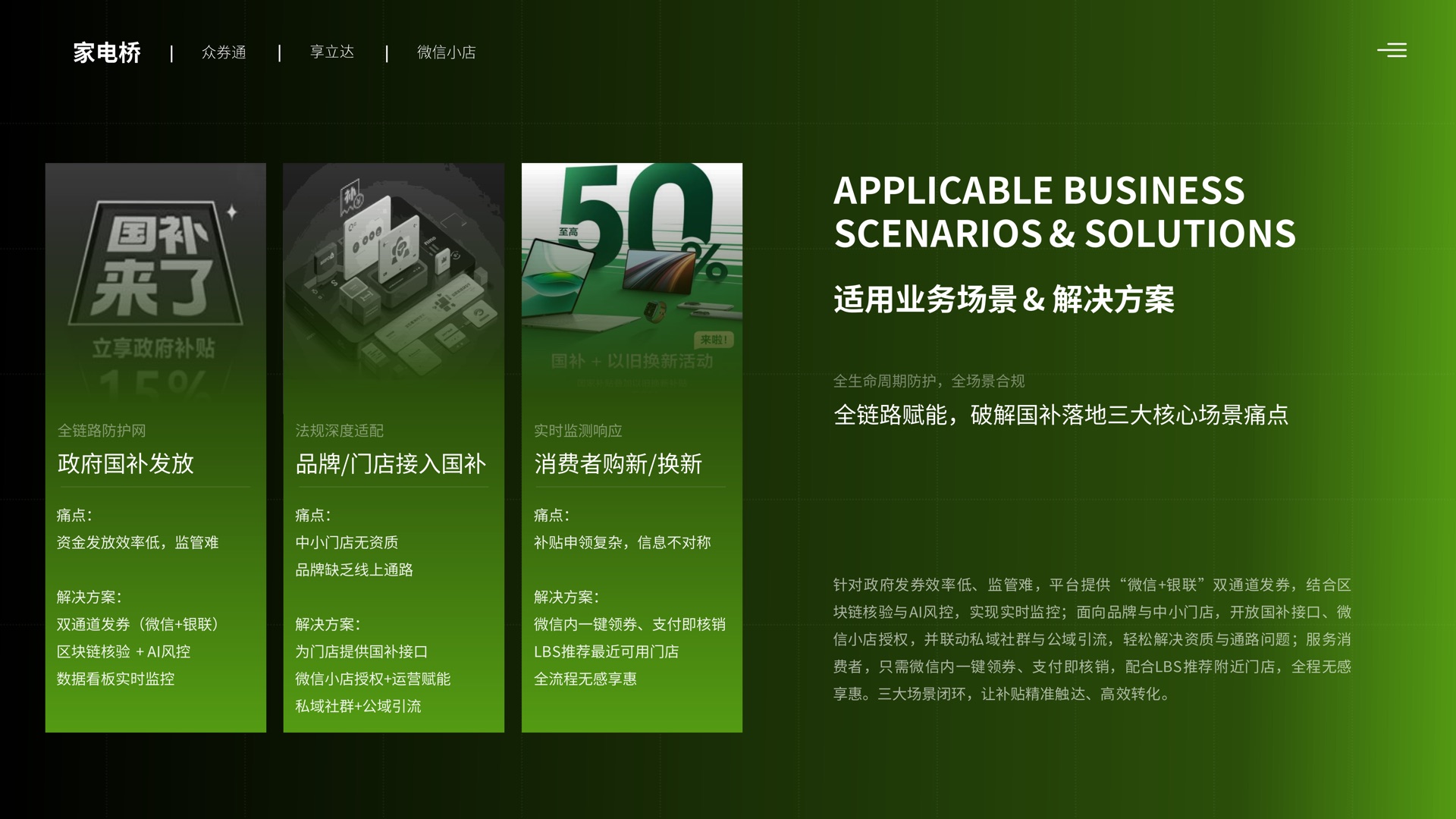 澄象在线家电桥产品介绍第 10 页