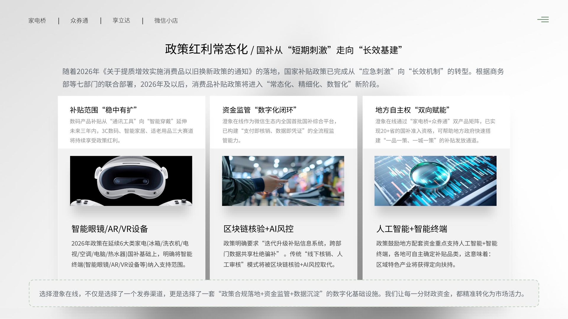 澄象在线业务介绍第 24 页