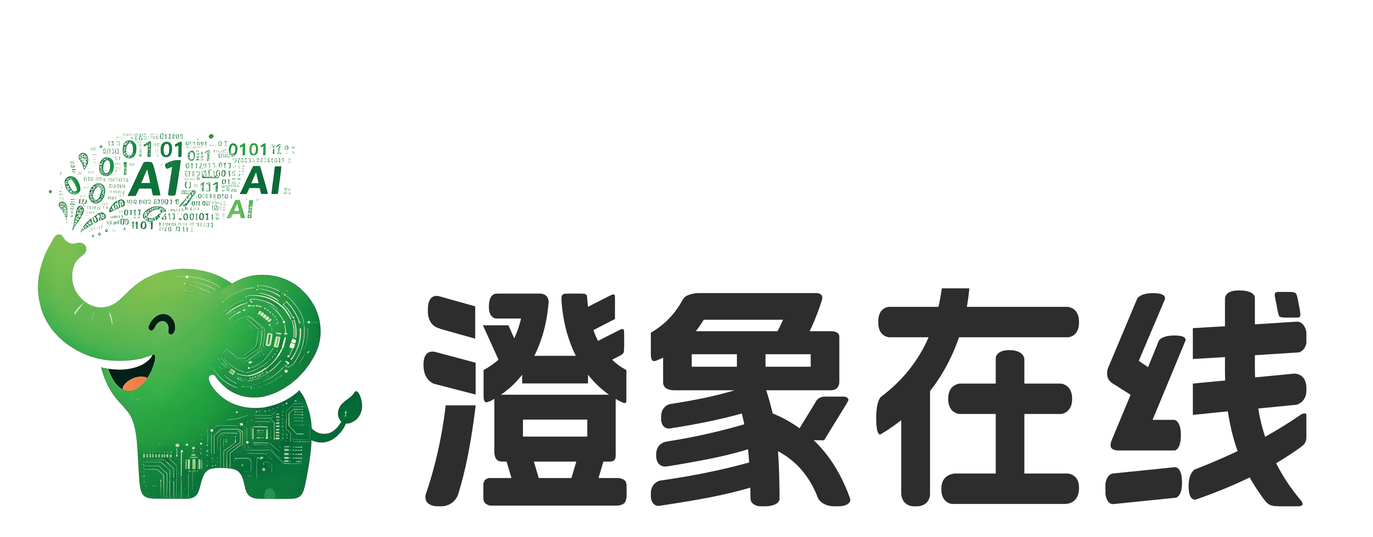 澄象在线