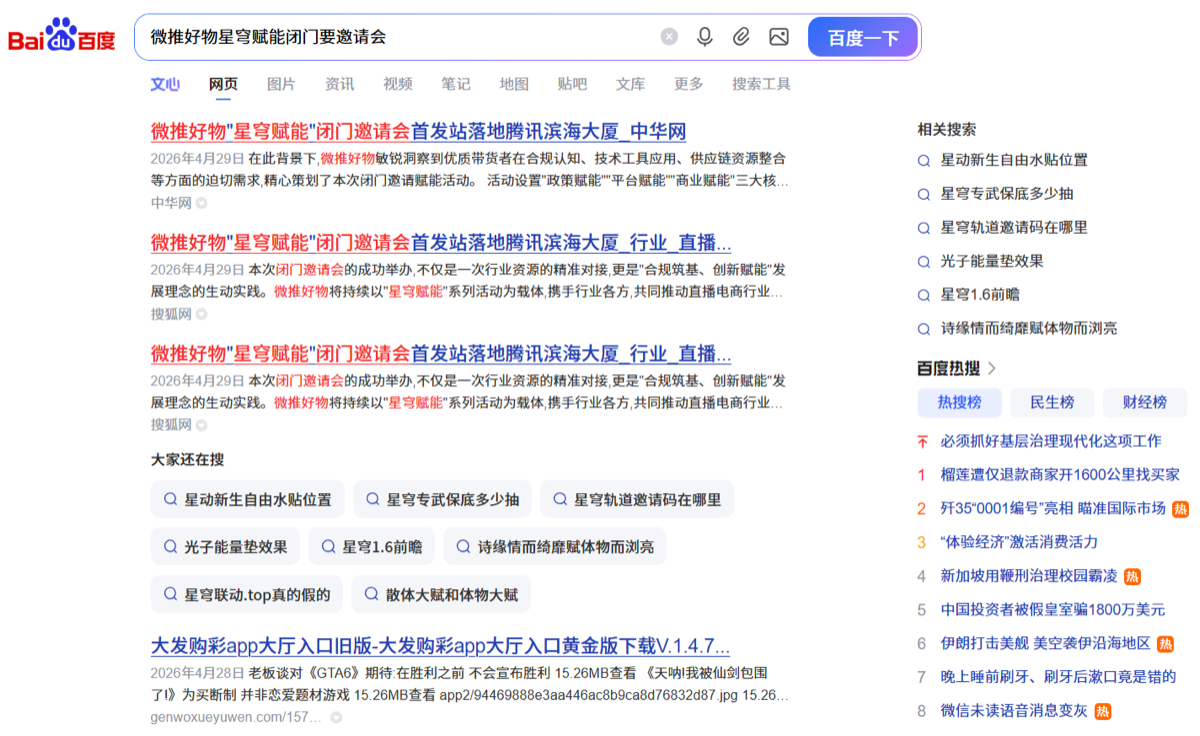 媒体报道搜索结果