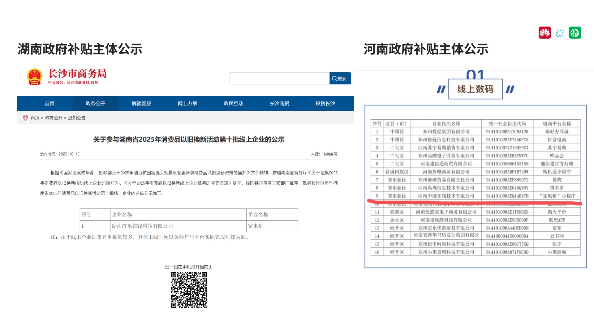 澄象在线华为线下门店国补合作方案第 4 页