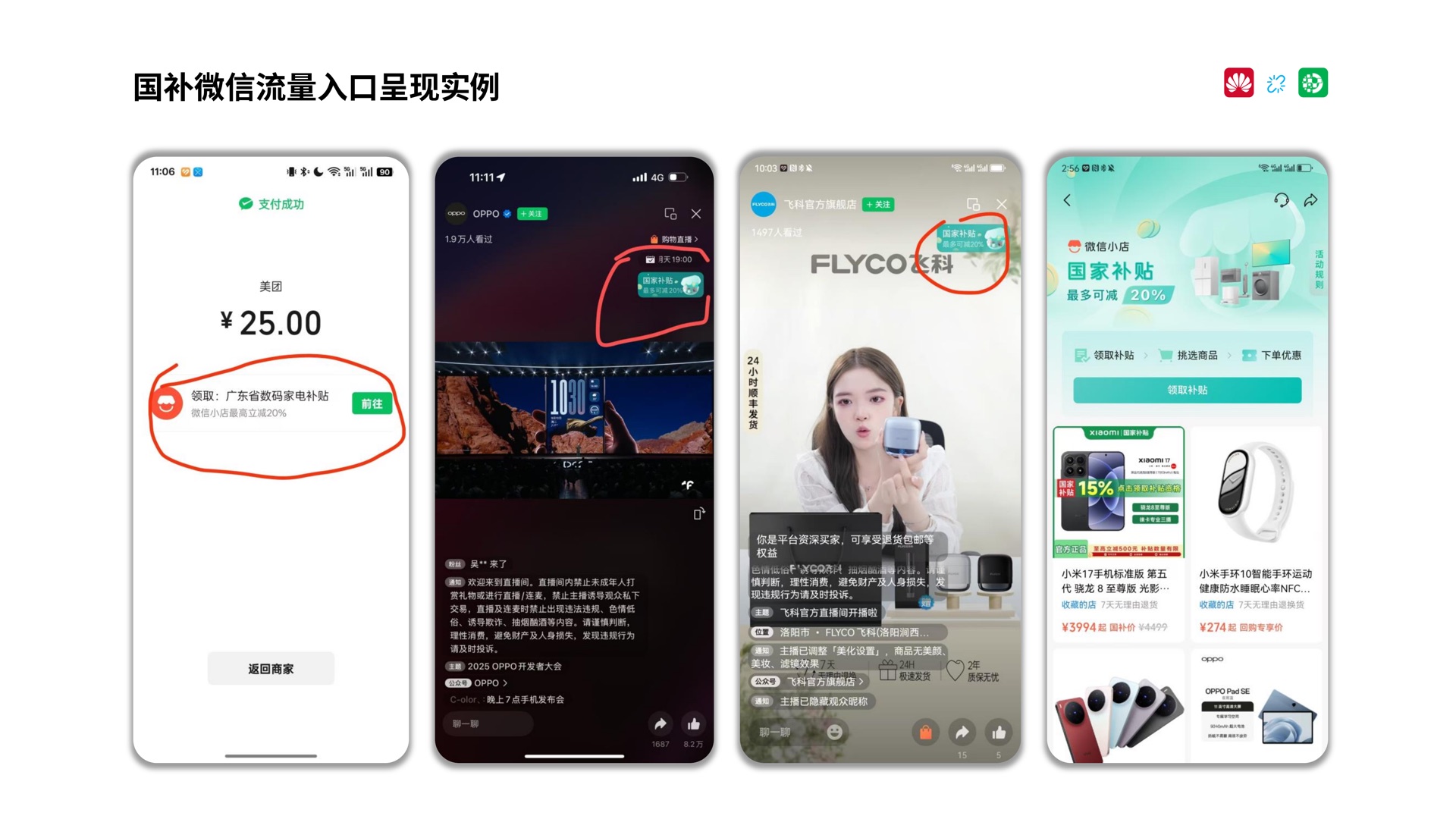澄象在线华为线下门店国补合作方案第 8 页