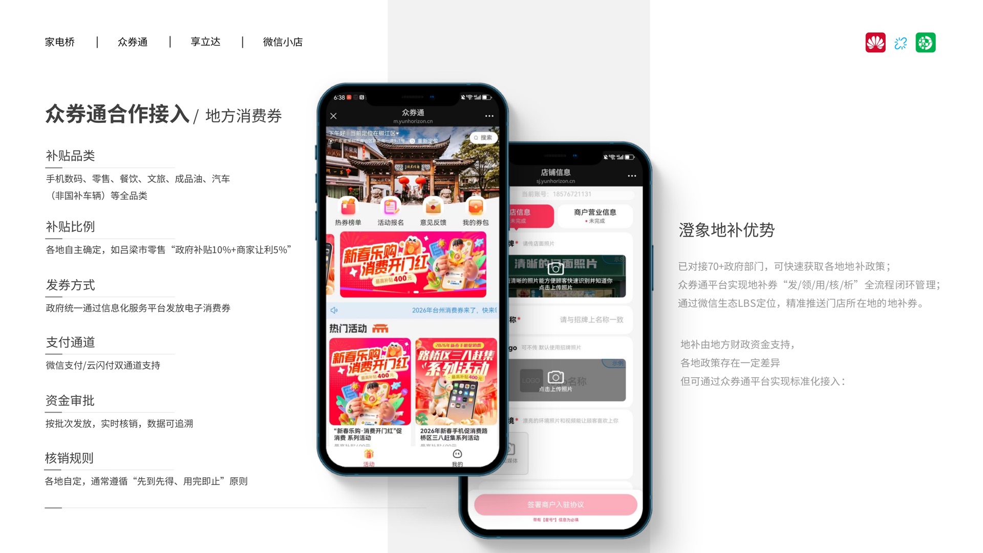 澄象在线华为线下门店国补合作方案第 10 页